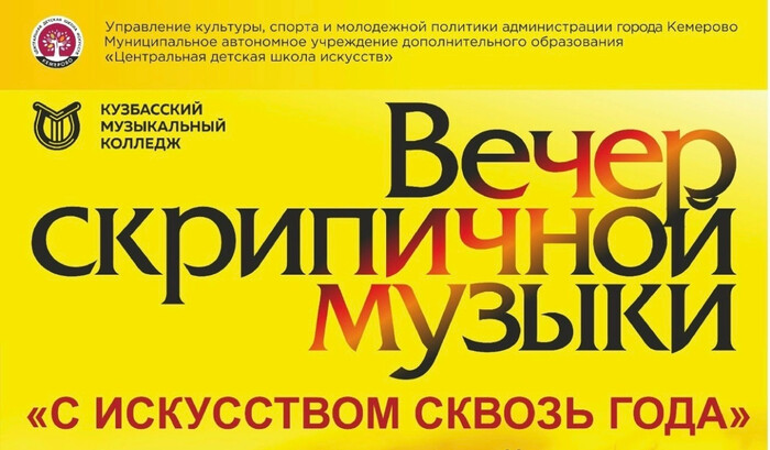 Ансамбль скрипачей «Созвучие».