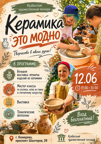 Керамика это модно!