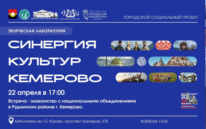 Встреча – знакомство с национальными объединениями.