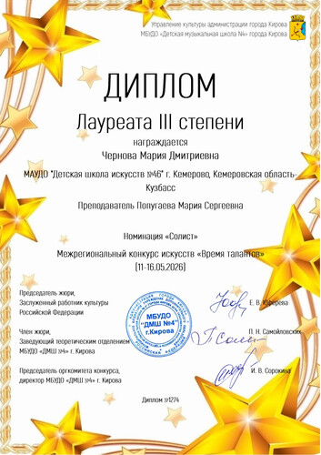 Межрегионального конкурса искусств «Время талантов».
