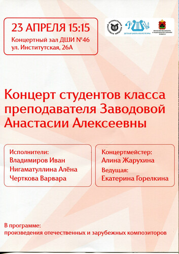 Концерт студентов «Кузбасского музыкального колледжа» по классу флейты.