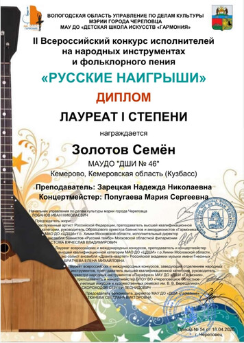 II Всероссийский конкурс юных исполнителей на народных инструментах и фольклорного пения «Русские наигрыши».