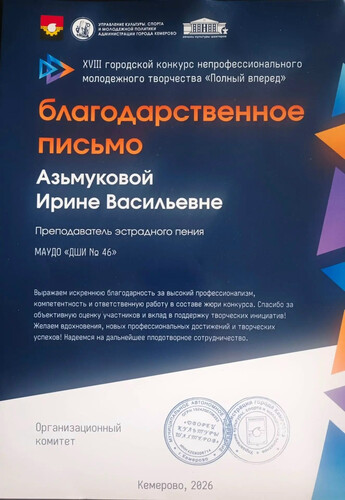 XVIII городской конкурс непрофессионального детского и молодежного творчества «Полный вперед!».