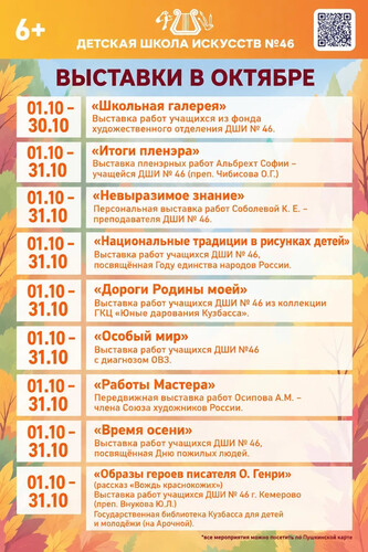 Афиша на ОКТЯБРЬ
