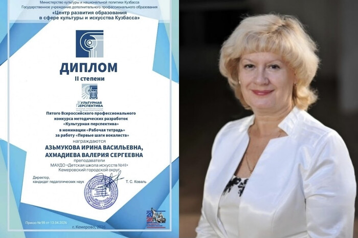 В адрес «Детской школы искусств №46» поступило благодарственное письмо от ГУ ДПО «ЦРО Кузбасса».