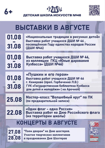 Афиша мероприятий на август