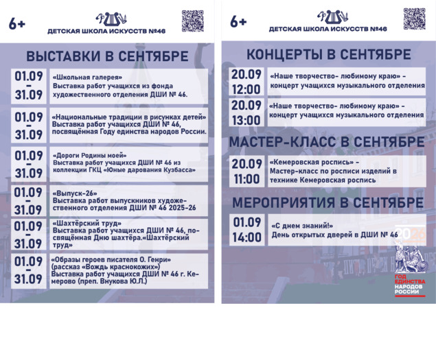 Афиша мероприятий на СЕНТЯБРЬ