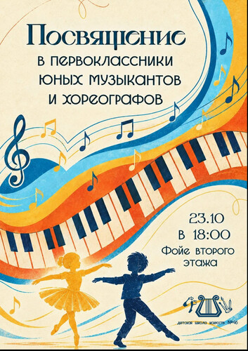Пройдёт торжественное посвящение в первоклассники.